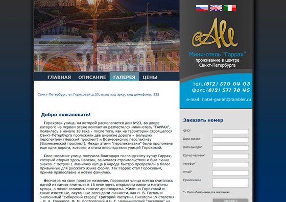 Вебсайты: Сайт мини-отеля Гаррах
